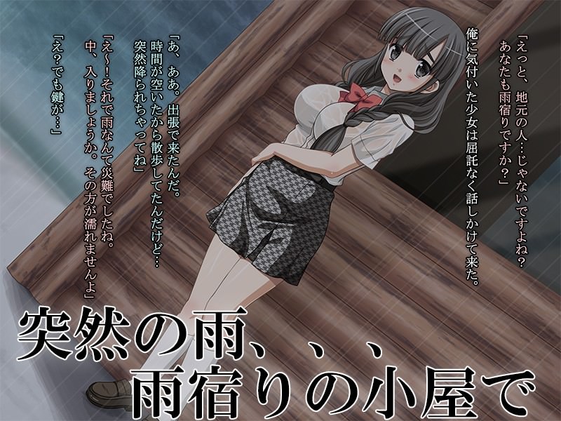 突然の雨で雨宿りしている少女のブラが透けている